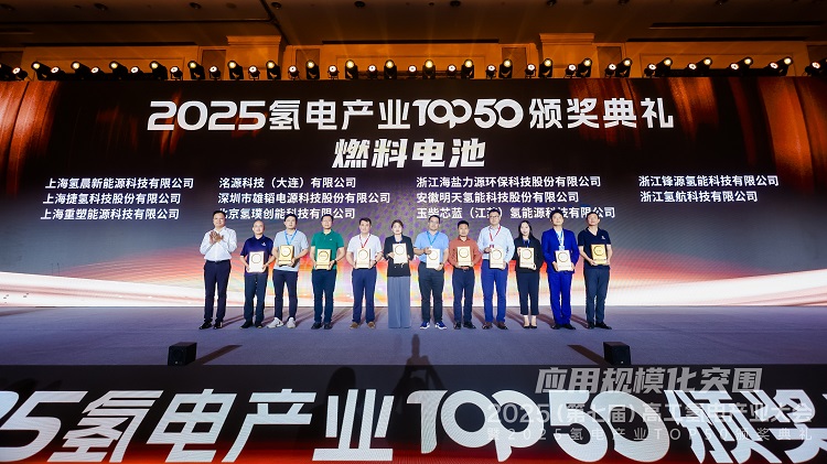 行业认可！雄韬股份荣获2025氢电产业TOP50！